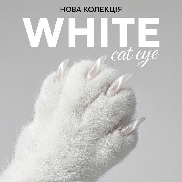 Зустрічайте нову колекцію Do it  WHITE СAT EYE