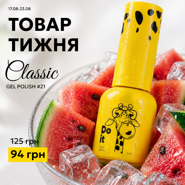 Do it гель лак gel polish №21 Червоний 6 мл TPO Free