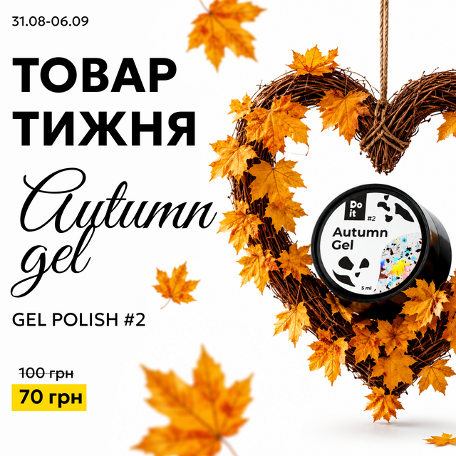 Do it Гель лак Autumn gel для декору з листочками №2 5 мл