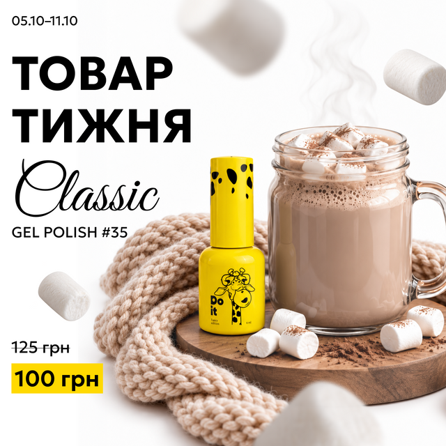 Гель лак Бежевий Do it №35 6 мл