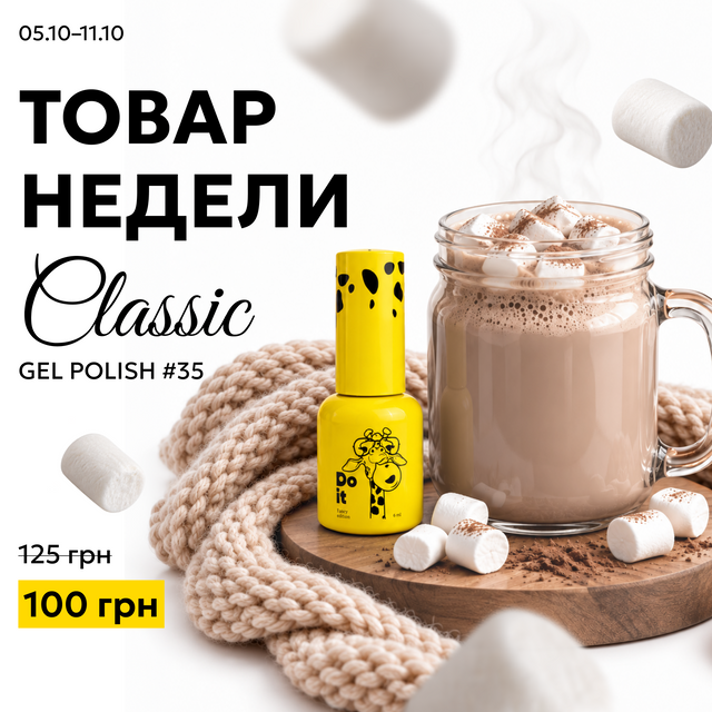 Гель лак Бежевый Do it №35 6 мл
