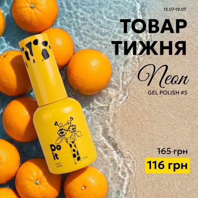 Неоновий гель лак Do it Neon №5 Оранжевий 10 мл Hema&TPO free