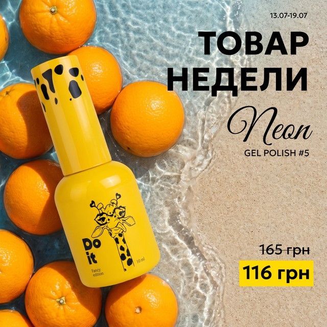 Неоновый гель лак Do it Neon №5 Оранжевый 10 мл Hema&TPO free