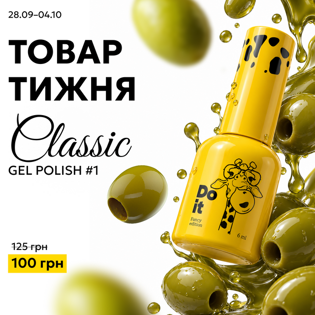 Do it гель лак gel polish №1 Оливковий 6 мл