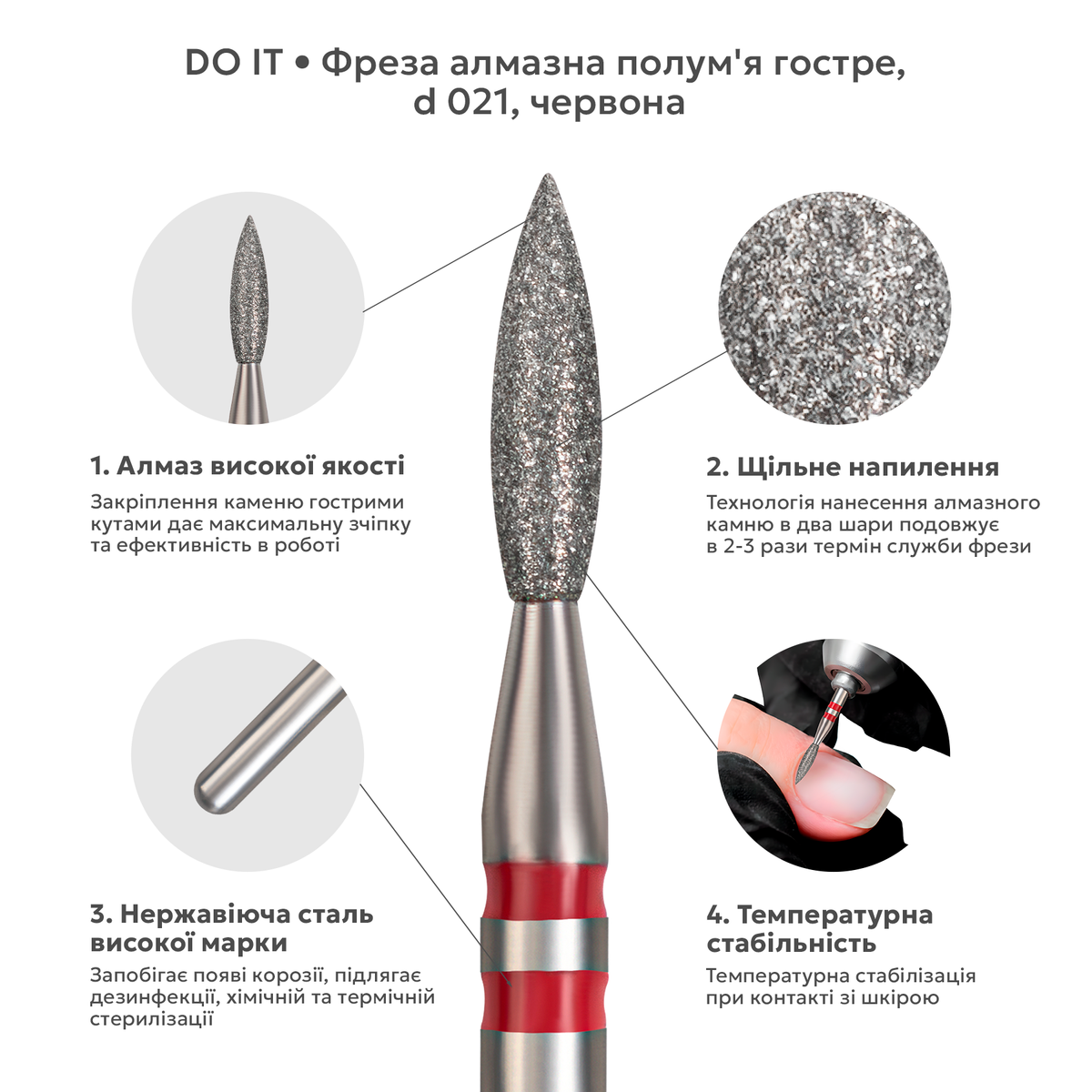 фреза полум'я гостре з червоною насічкою