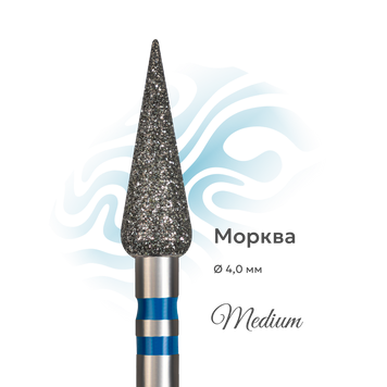 алмазна фреза морква