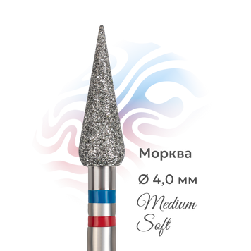 алмазна фреза морква