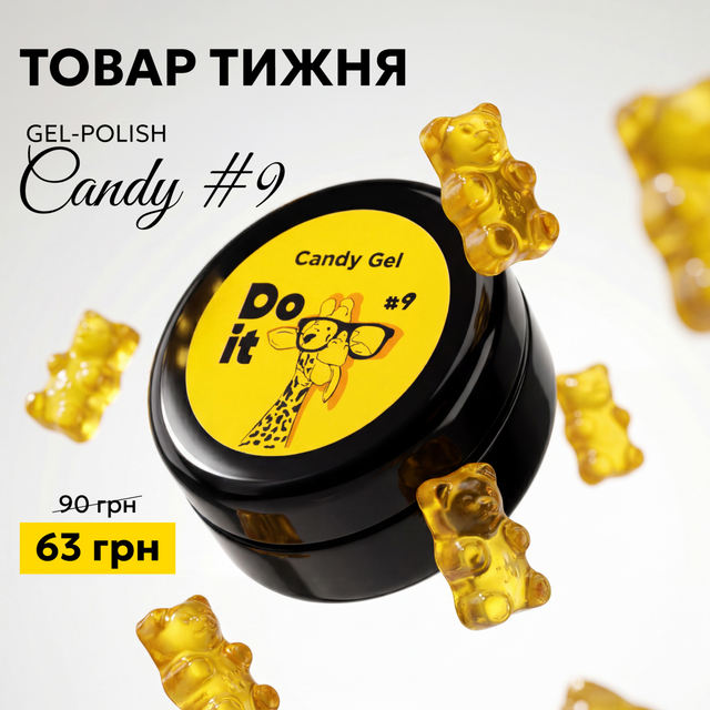Товар тижня - Do it Гель лак Candy Gel глітер №9 Помаранчевий