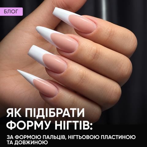 Як підібрати форму нігтів: за формою пальців, нігтьовою пластиною та довжиною