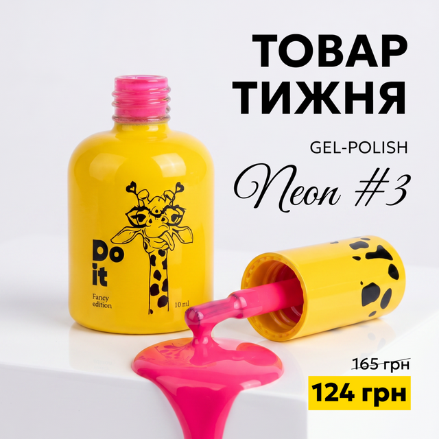 Товар тижня - Неоновий гель лак Do it Neon №3 Рожевий