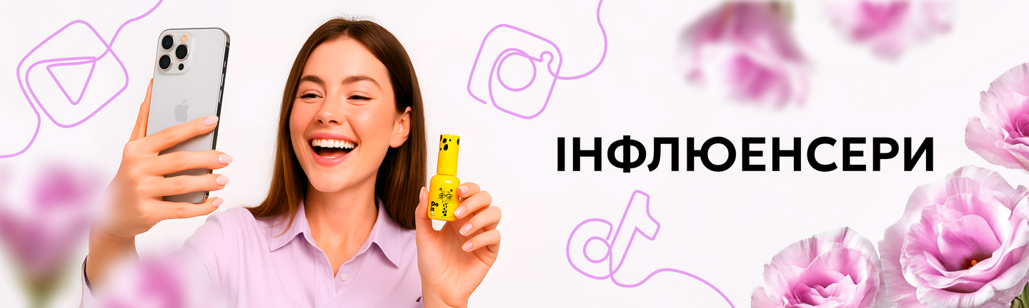 Досвід інфлюєнсерів у використанні продукції Do it