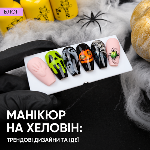 Манікюр на Хеловін: трендові дизайни та ідеї
