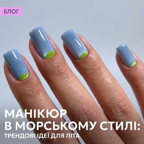 Манікюр в морському стилі: трендові ідеї для літа