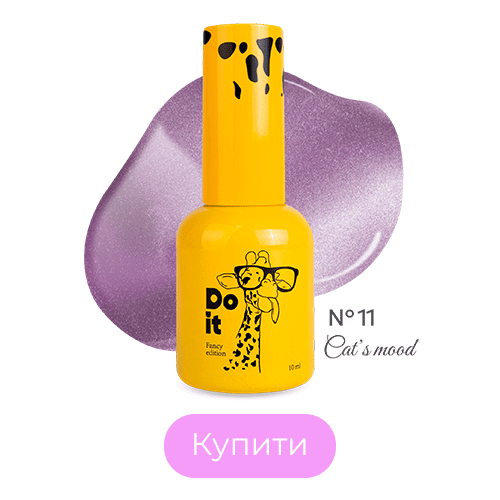 База для нігтів Do it Cat's Mood котяче око кришталеве №11 Холодна фіолетова 10 мл з пензликом