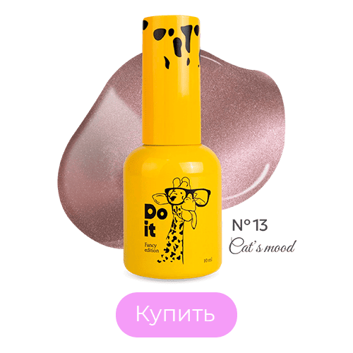 База для ногтей Do it Cat's Mood кошачий глаз хрустальный №13 Светло-розовая 10 мл с кисточкой