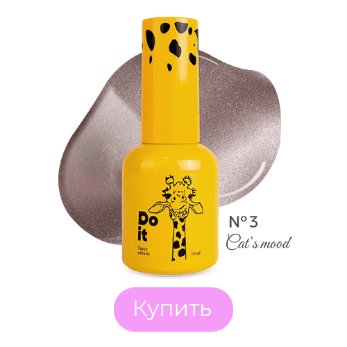 База для ногтей Do it Cat's Mood кошачий глаз хрустальный №3 Розово-бежевая 10 мл с кисточкой