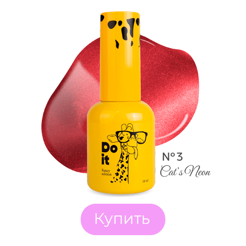 База кошачий глаз Do it Base Cat's Neon Красно-коралловая №3 10 мл