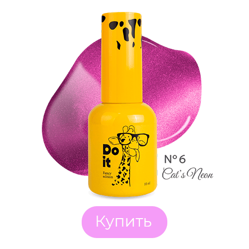 База кошачий глаз Do it Base Cat's Neon Фуксия №6 10 мл