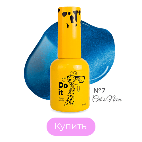 База кошачий глаз Do it Base Cat's Neon Ярко-синяя №7 10 мл