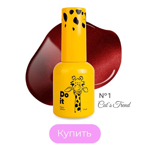База для гель лака Do it Base Cat’s Trend №1 эффект кошачий глаз Красная 10 мл