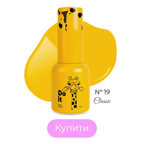 Do it гель лак gel polish №19 Жовтий 6 мл Do it гель лак gel polish №19 Жовтий 6 мл