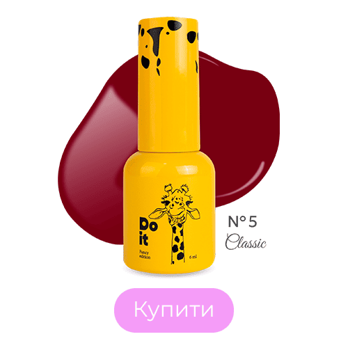 Do it гель лак gel polish №5 Бордовий 6 мл Do it гель лак gel polish №5 Бордовий 6 мл