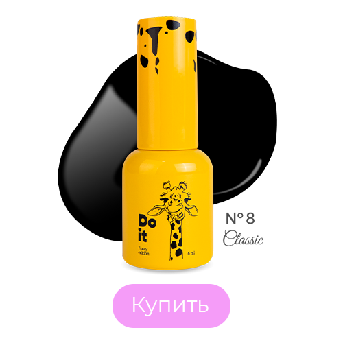 Do it гель лак gel polish №8 Чорный 6 мл