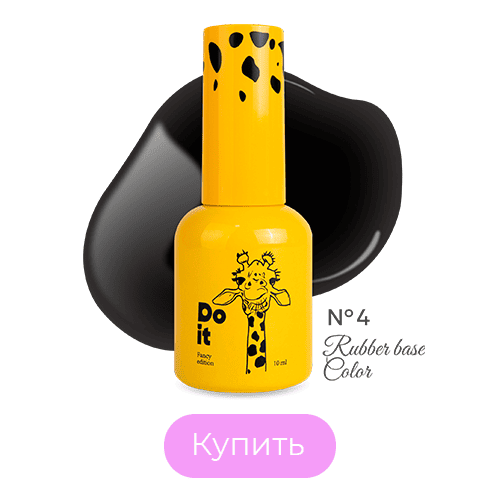 Do it Rubber Base Color Каучуковая база цветная №4 Черная 10 мл