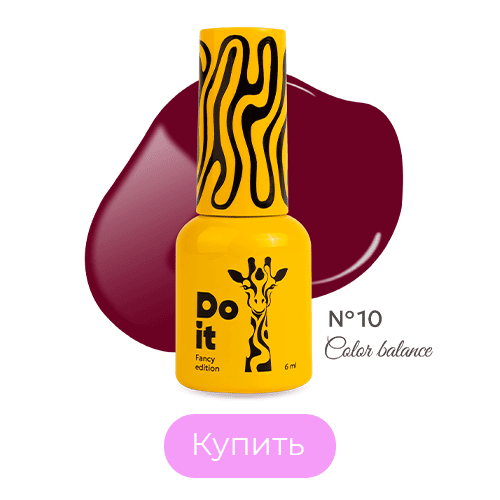 Гель лак Do it Color Balance №10 Ягодно-винный 6 мл без HEMA & TPO