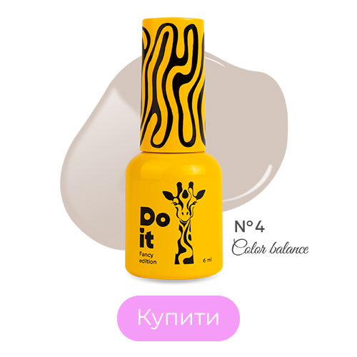 Гель лак Do it Color Balance №4 Кремово-ванільний 6 мл без HEMA & TPO