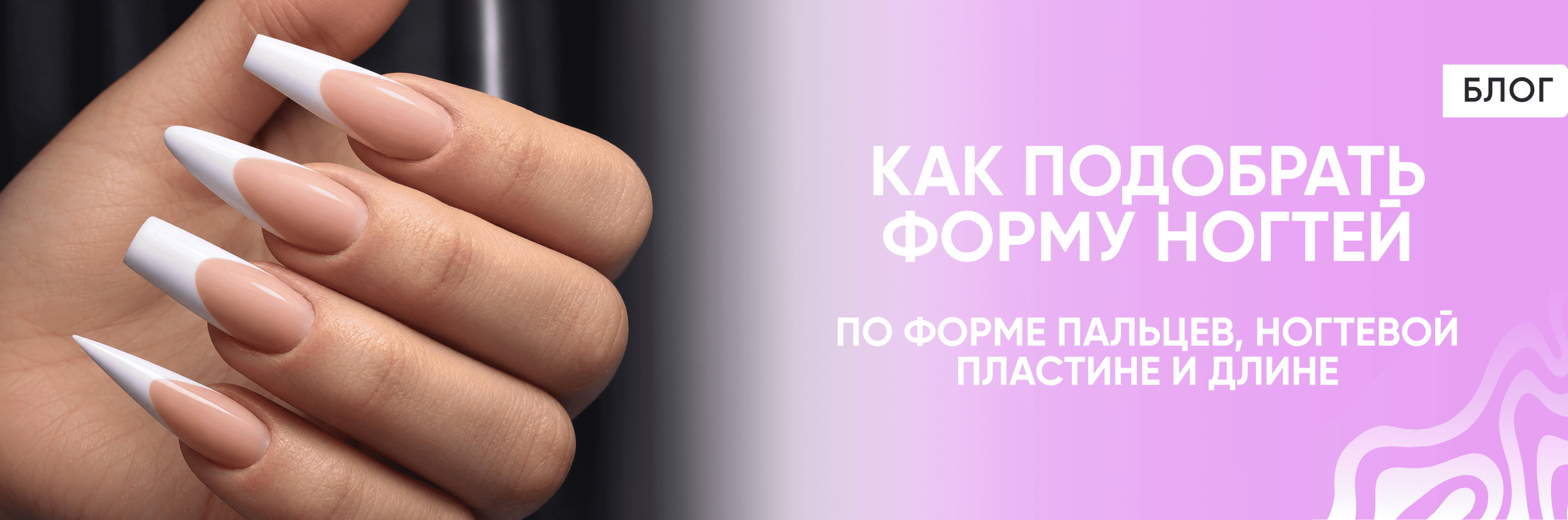 Как подобрать форму ногтей: по форме пальцев, ногтевой пластине и длине