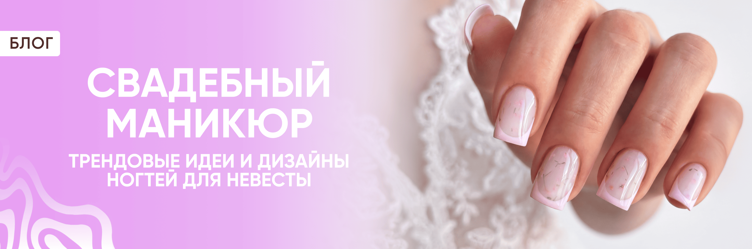 Свадебный маникюр: трендовые идеи и дизайны ногтей для невесты