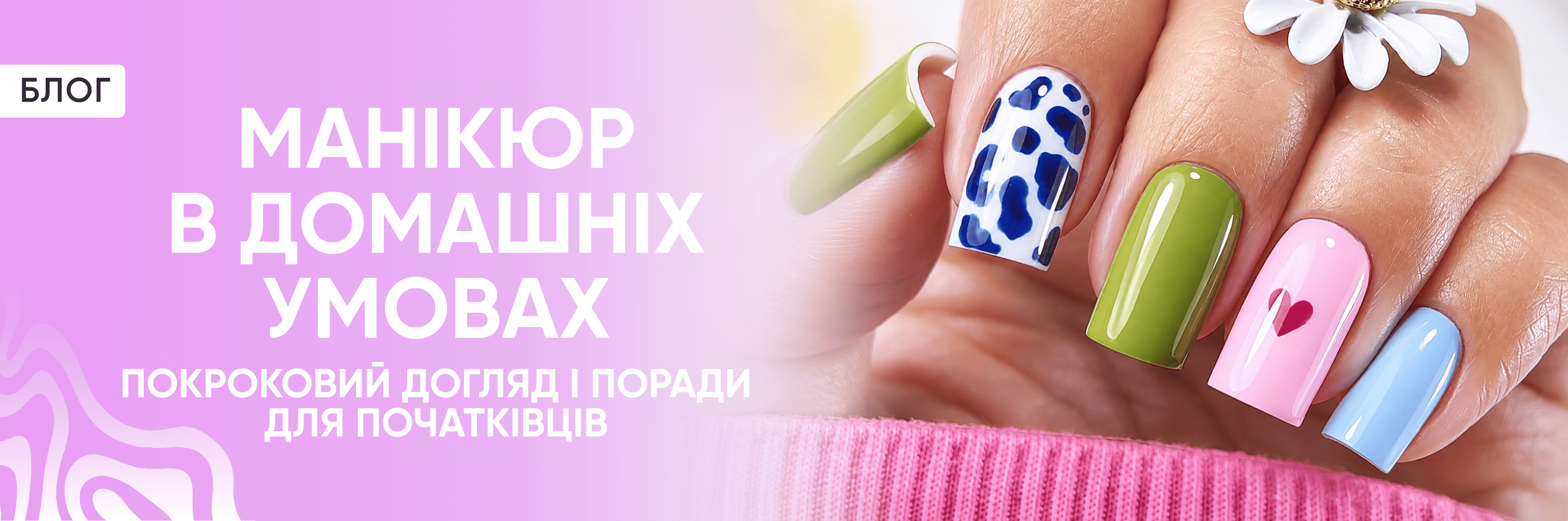 Манікюр в домашніх умовах: покроковий догляд і поради для початківців