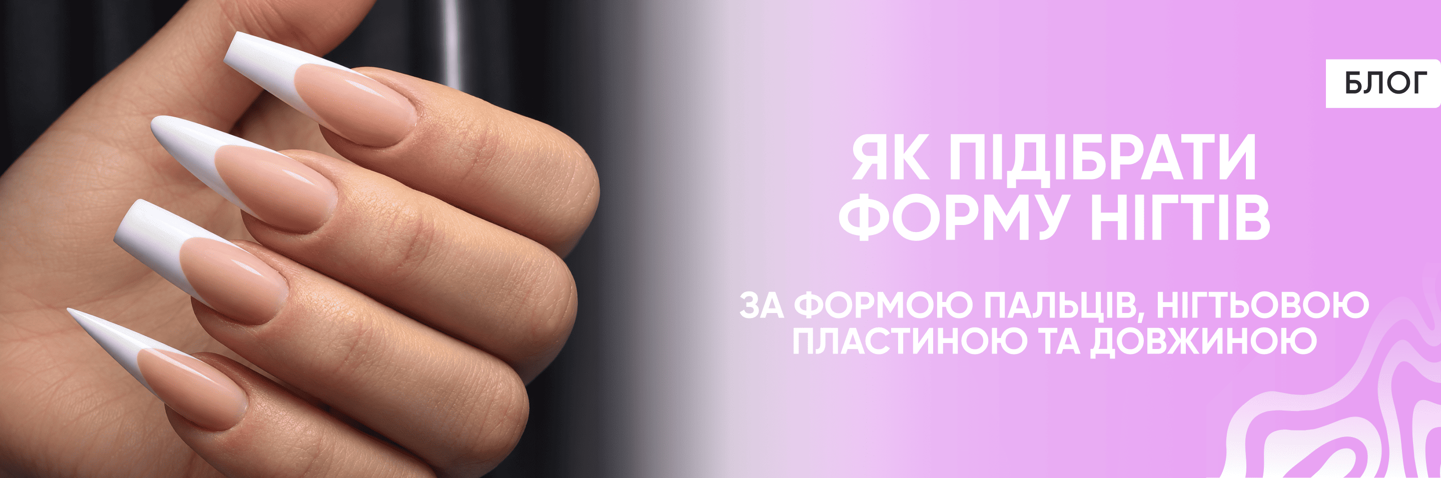 Як підібрати форму нігтів: за формою пальців, нігтьовою пластиною та довжиною