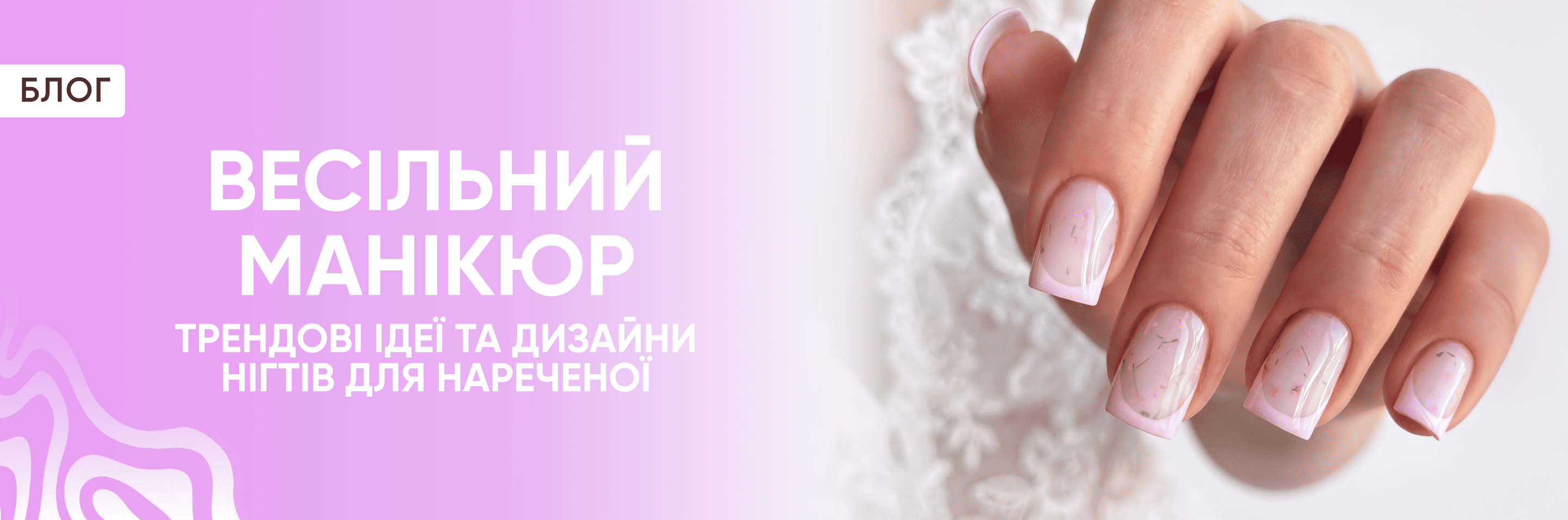 Весільний манікюр: трендові ідеї та дизайни нігтів для нареченої