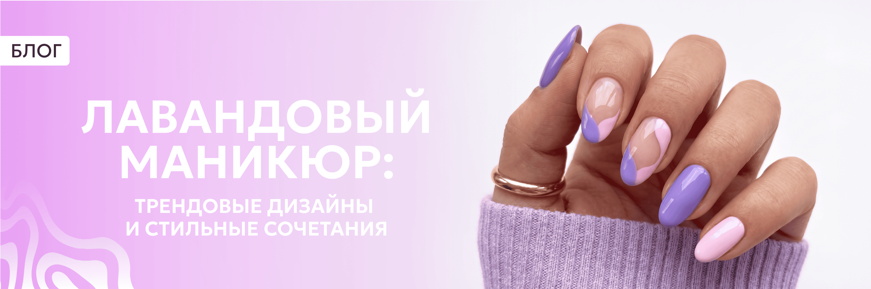 Лавандовый маникюр: трендовые дизайны и стильные сочетания