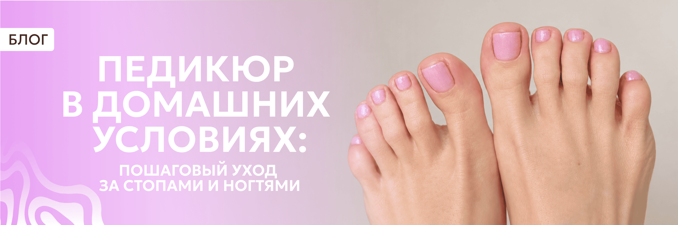 Педикюр в домашних условиях: пошаговый уход за стопами и ногтями Педикюр в домашних условиях: пошаговый уход за стопами и ногтями