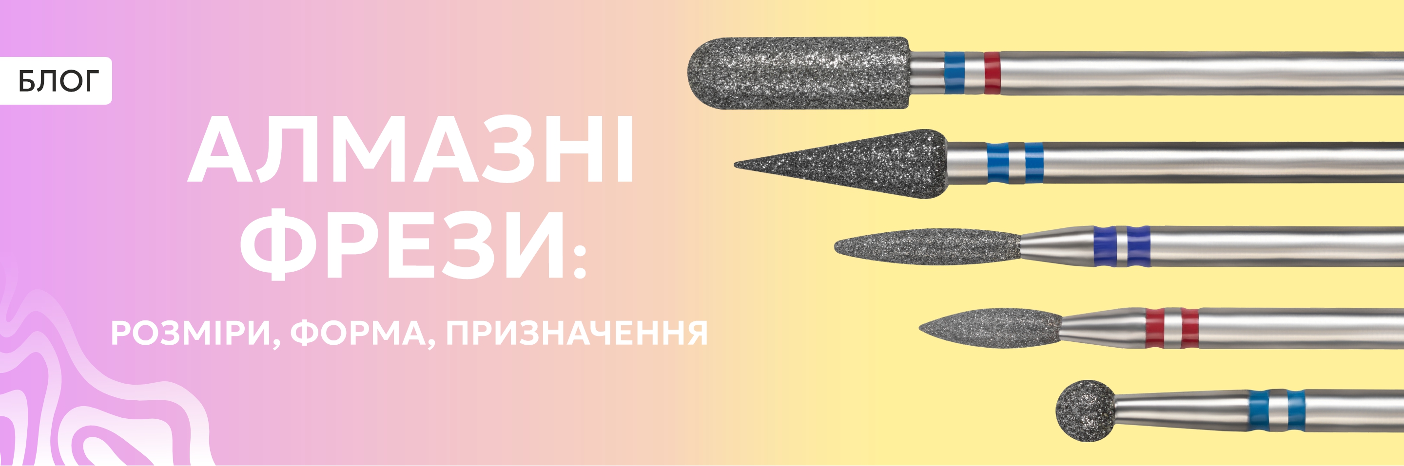 Алмазні фрези: розміри, форма, призначення
