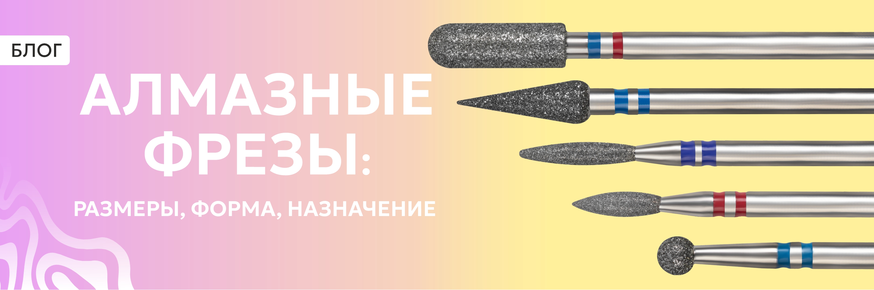 Алмазные фрезы: размеры, форма, назначение