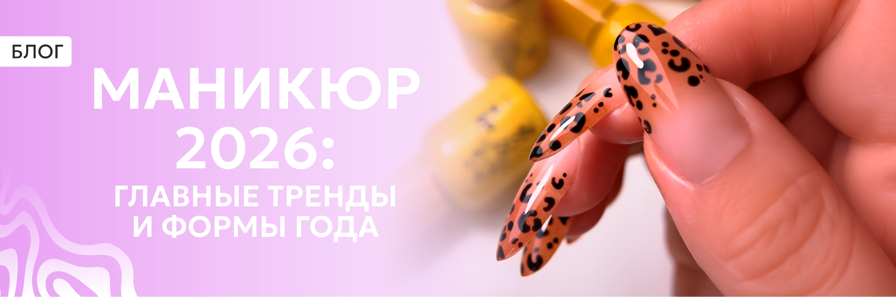 Маникюр 2026: главные тренды
