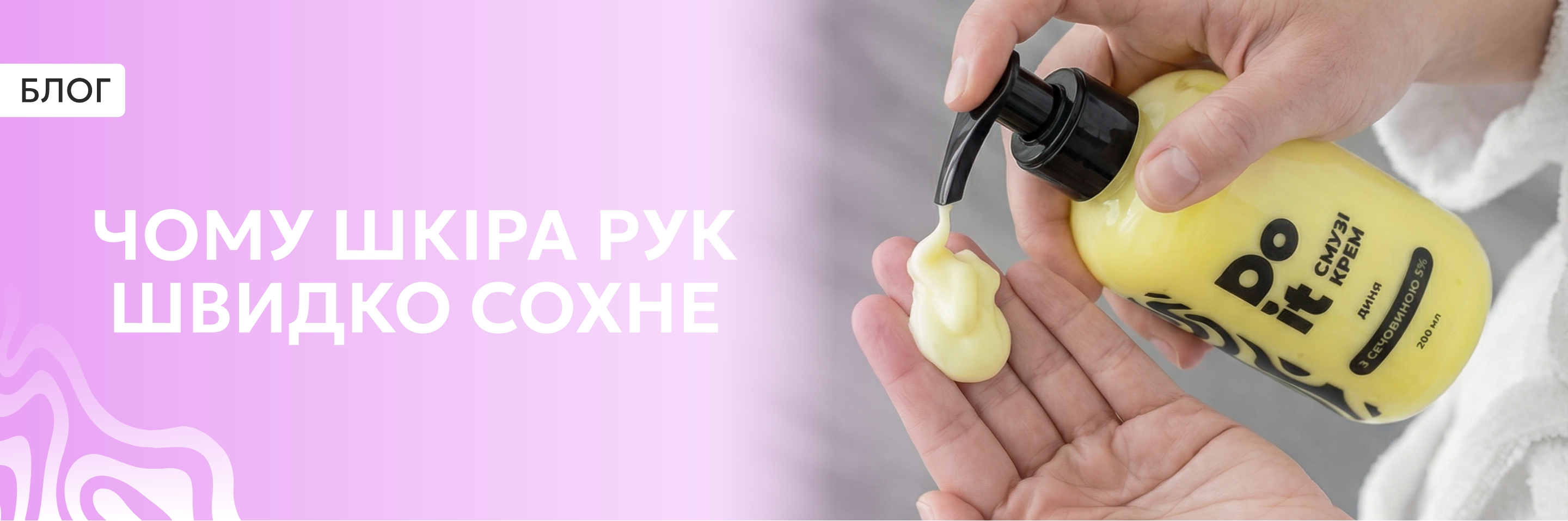 Використання крему для рук