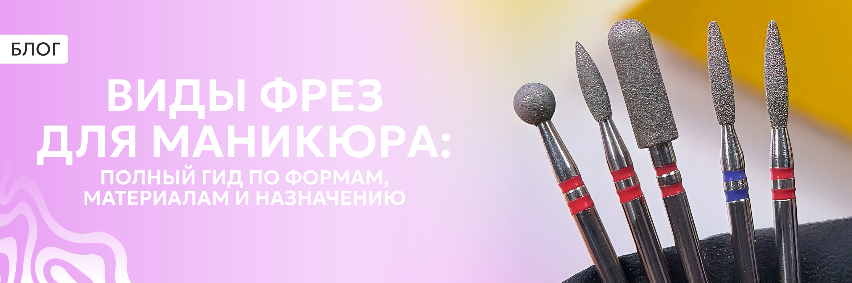 Виды фрез для маникюра
