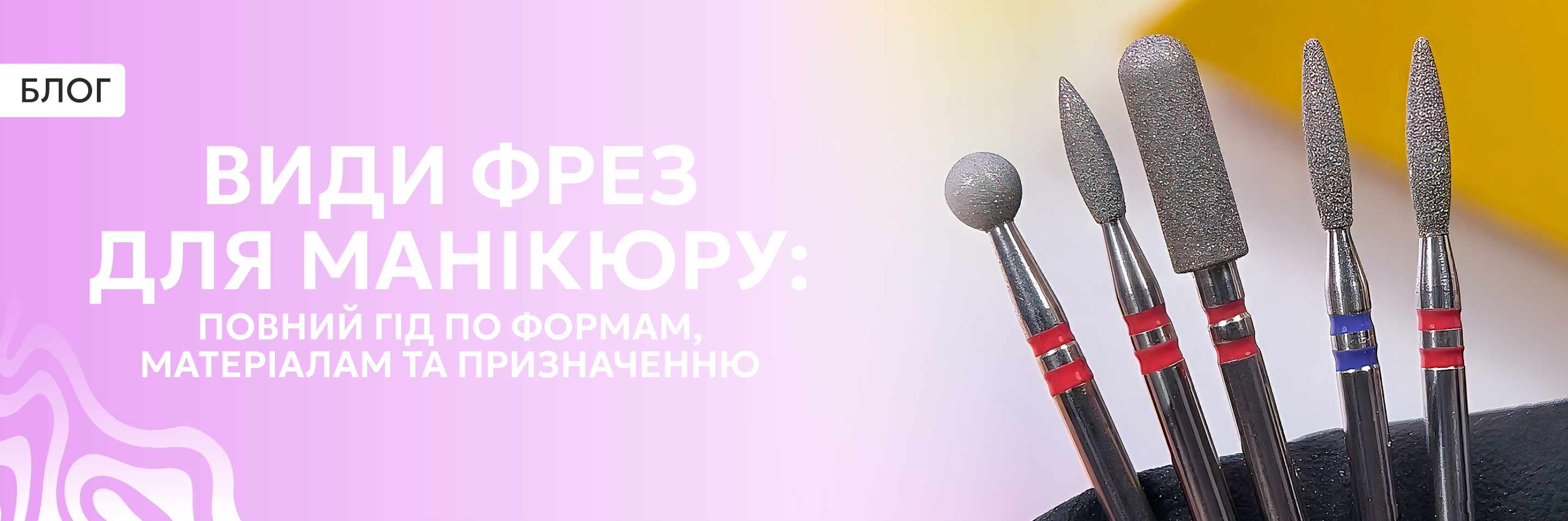 Види фрез для манікюру