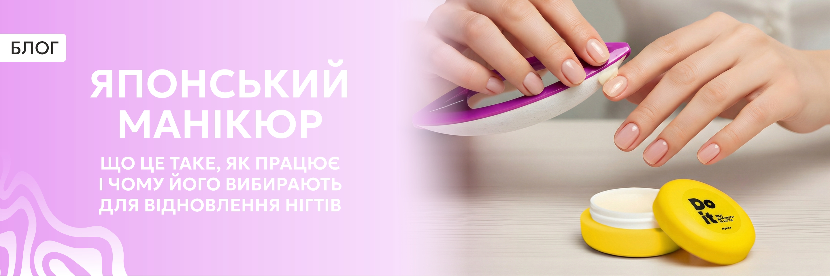 Що таке японський манікюр