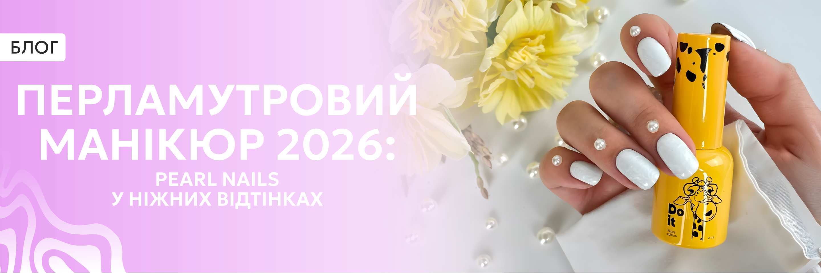 Перламутровий манікюр pearl nails