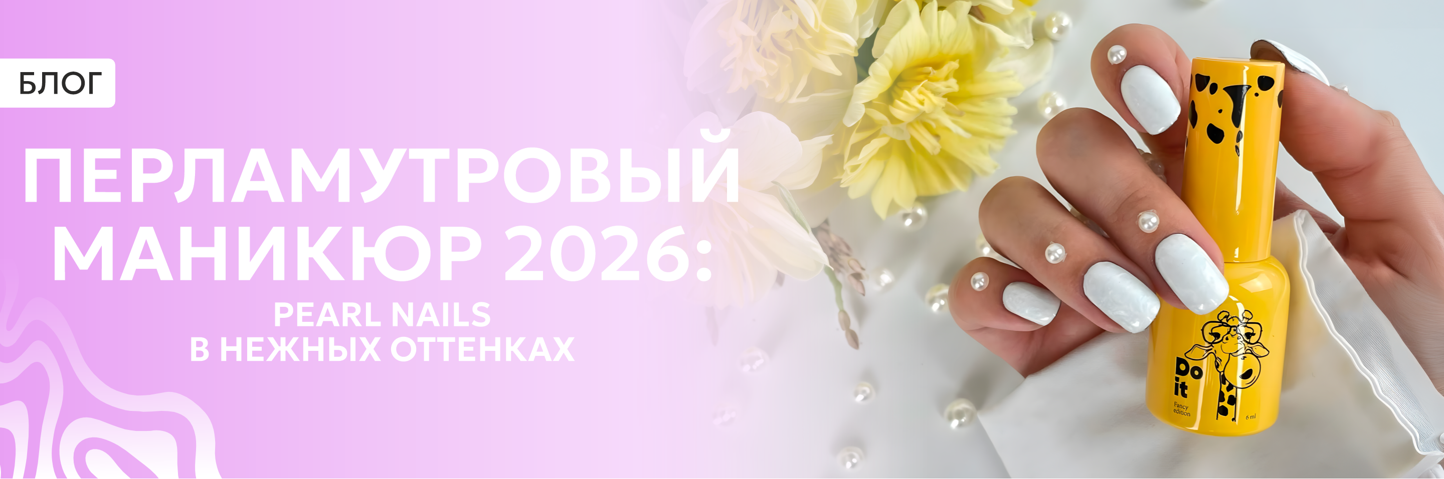 Перламутровый маникюр pearl nails