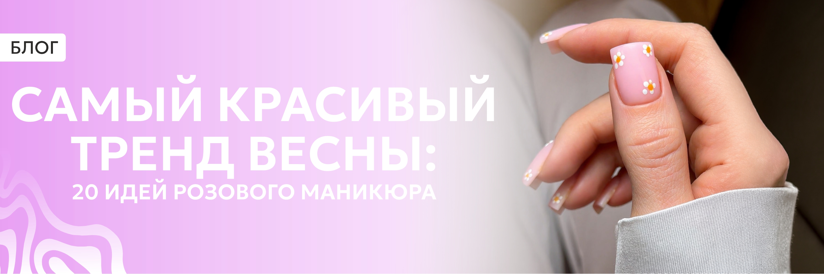 Самый красивый тренд весны – розовый маникюр