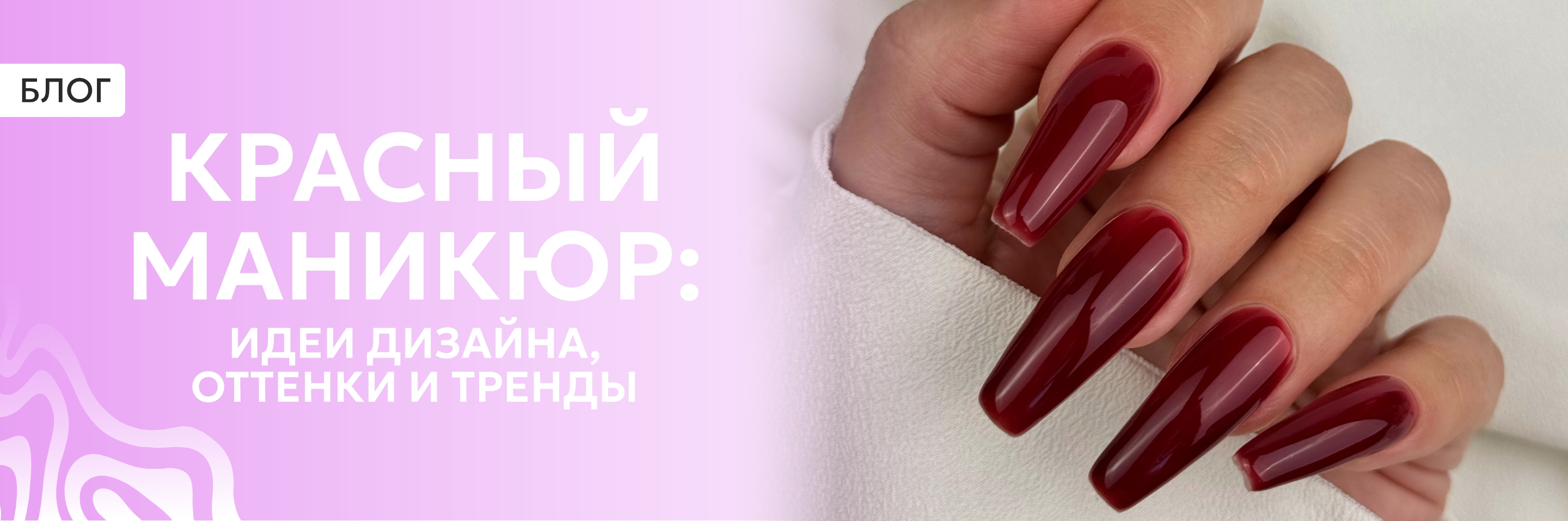 Красный маникюр: идеи дизайна