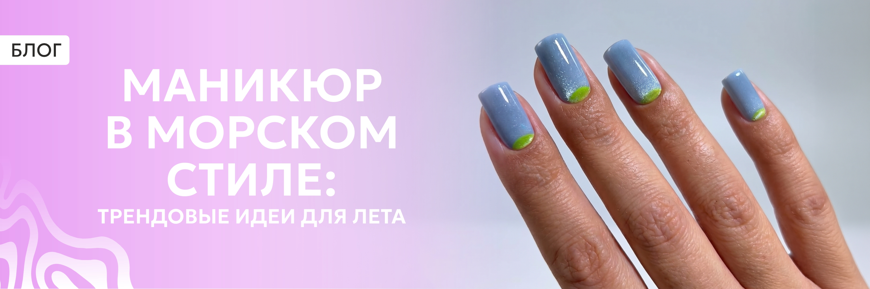 Маникюр в морском стиле