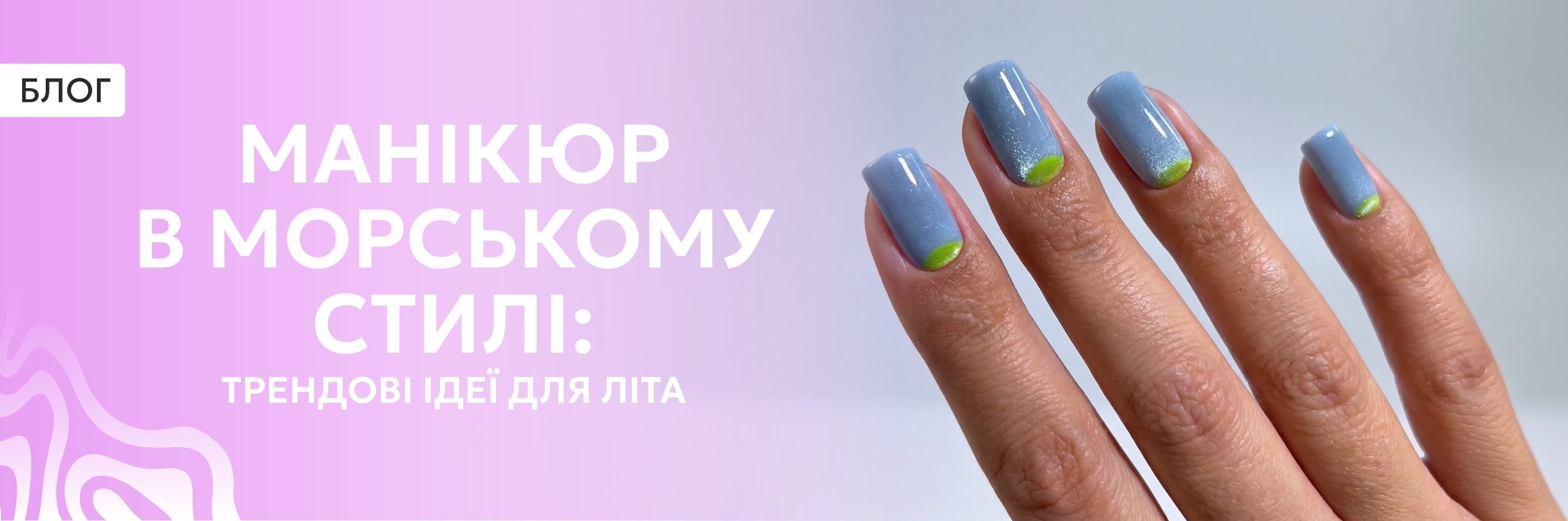 Манікюр в морському стилі